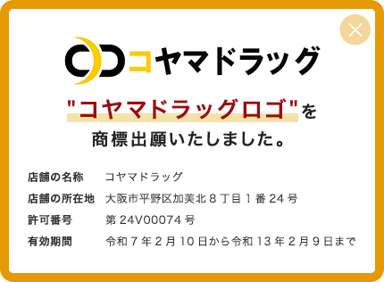 コヤマドラッグロゴを商標登録しました。